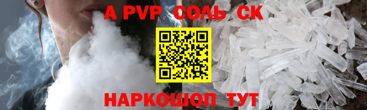 Alpha-PVP СК  A-PVP СК КРИС  Муравленко  Вход с VPN 