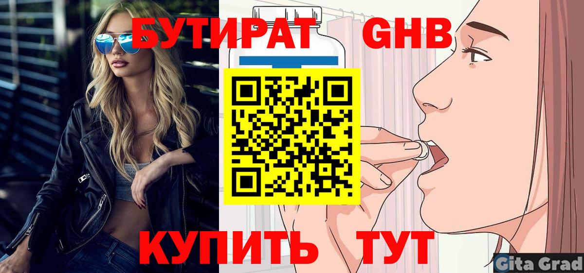 Бутират бутик Муравленко