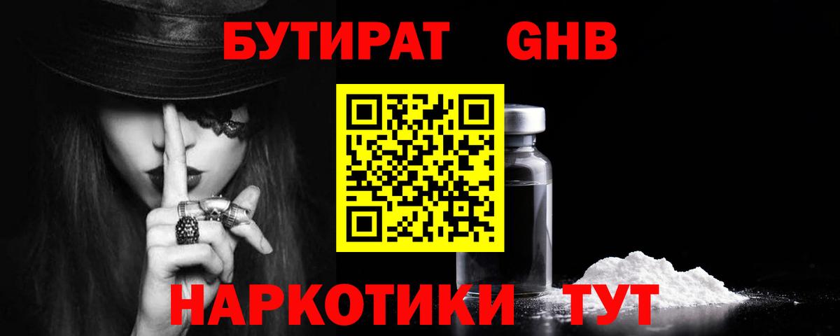 Муравленко  Бутират оксибутират  Вход с VPN 
