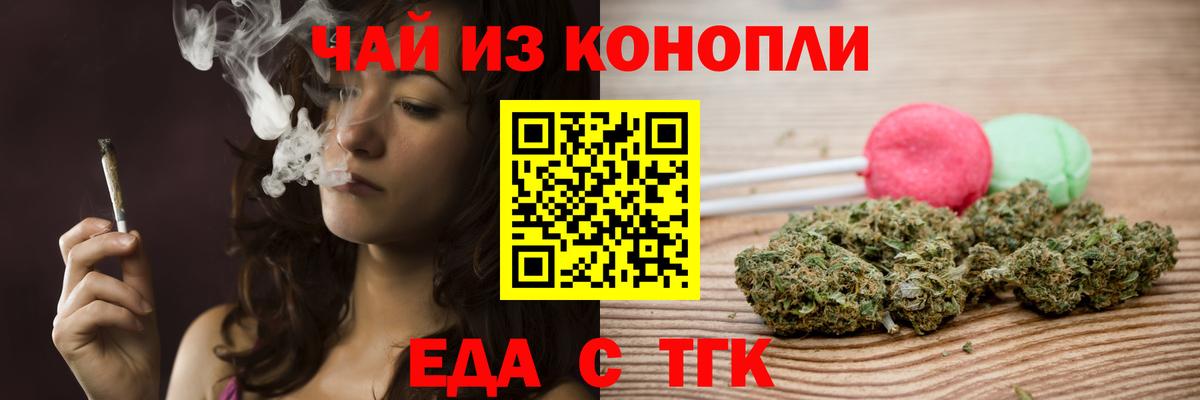 Еда ТГК марихуана  Вход с VPN  Муравленко 