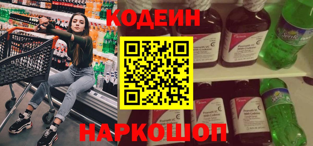 Кодеиновый сироп Lean Purple Drank Муравленко