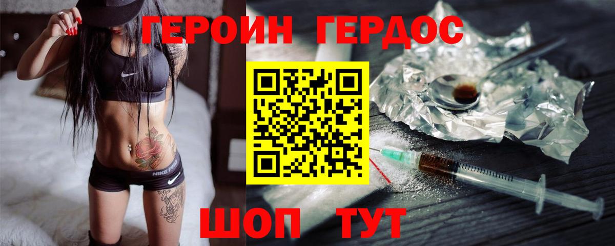 Героин хмурый Муравленко