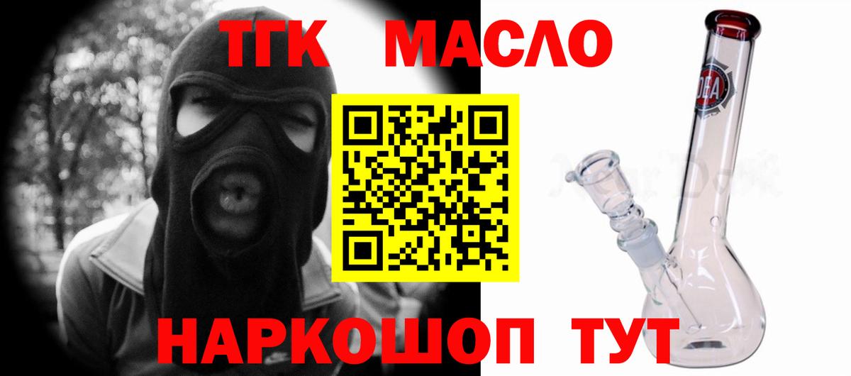 Дистиллят ТГК вейп с тгк Муравленко